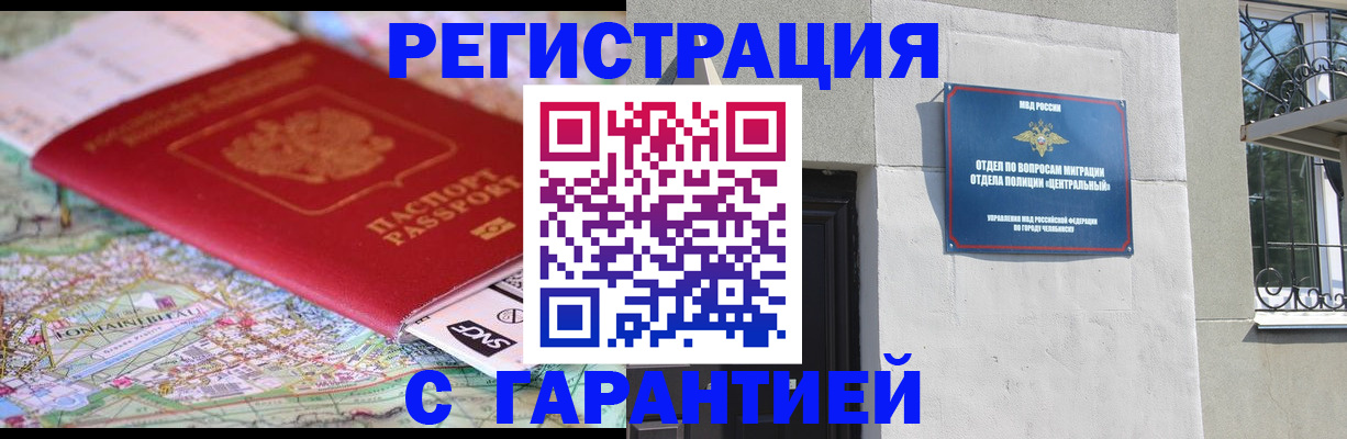 временная регистрация адрес в Чернушке