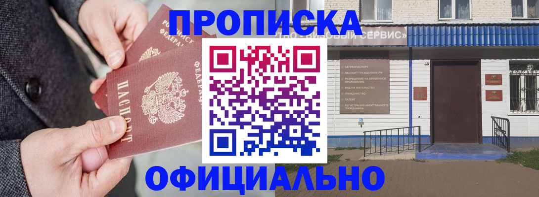 прописка в квартире в Чернушке